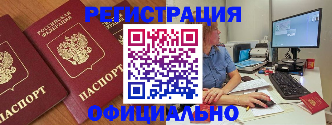 регистрация в Миньяре