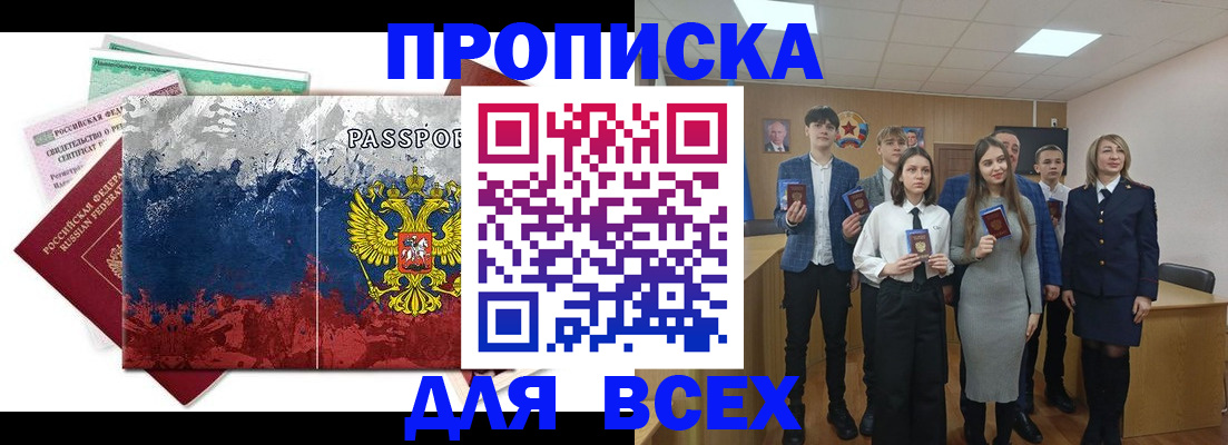 купить прописку в Миньяре